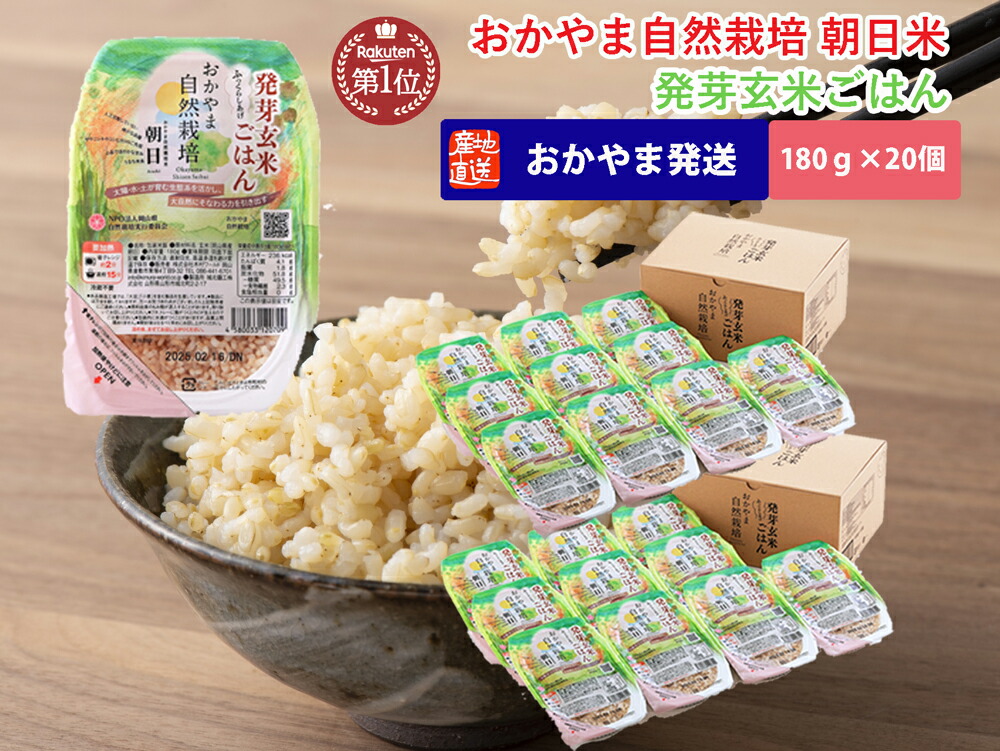 発芽玄米 パックご飯 20パック(180g×20個)  自然栽培 木村式 オーガニック 無添加 アレルギー体質