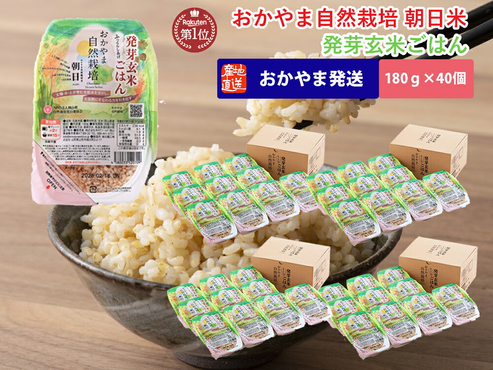 発芽玄米 パックご飯 40パック(180g×40個)  自然栽培 木村式 オーガニック 無添加 アレルギー体質