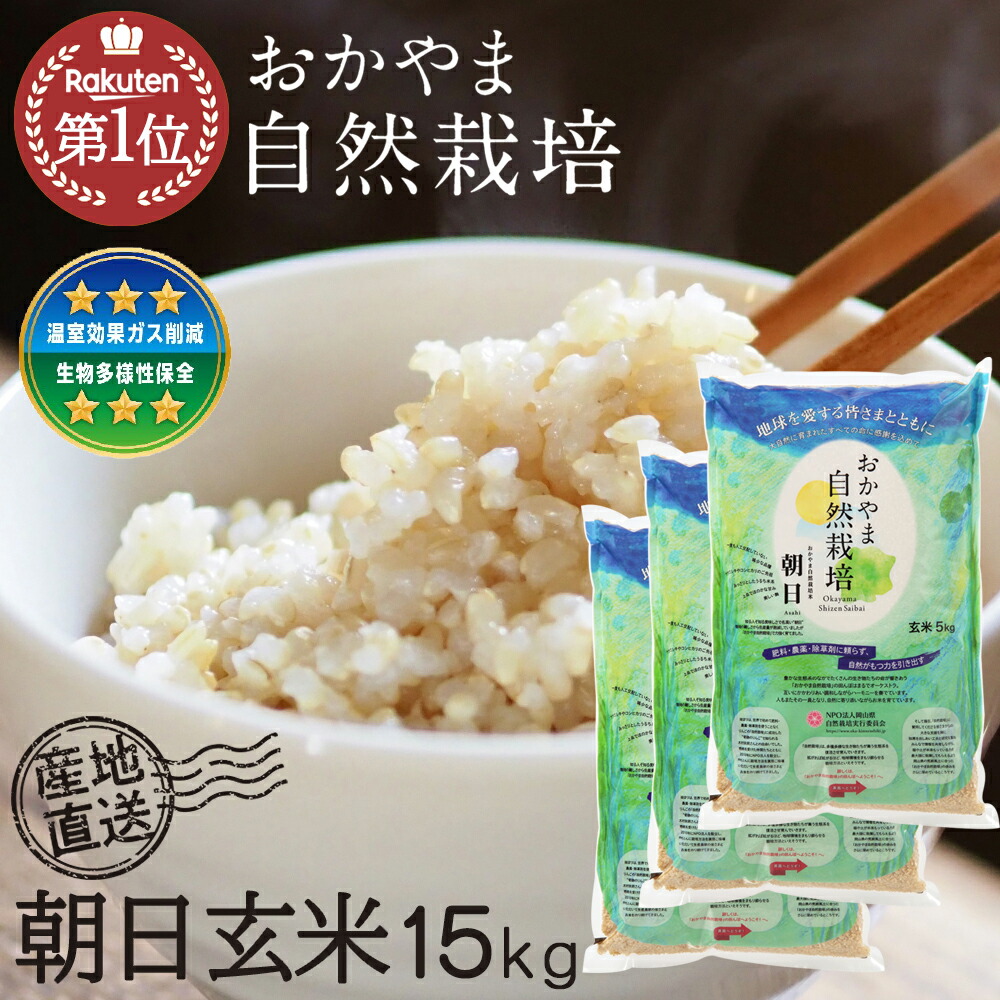 モナコさん専用　自然栽培 朝日米 20kg 玄米 R6年 農薬不使用玄米 自然栽培 玄米 朝日米 木村式 自然栽培米 20kg 【玄米】 無添加