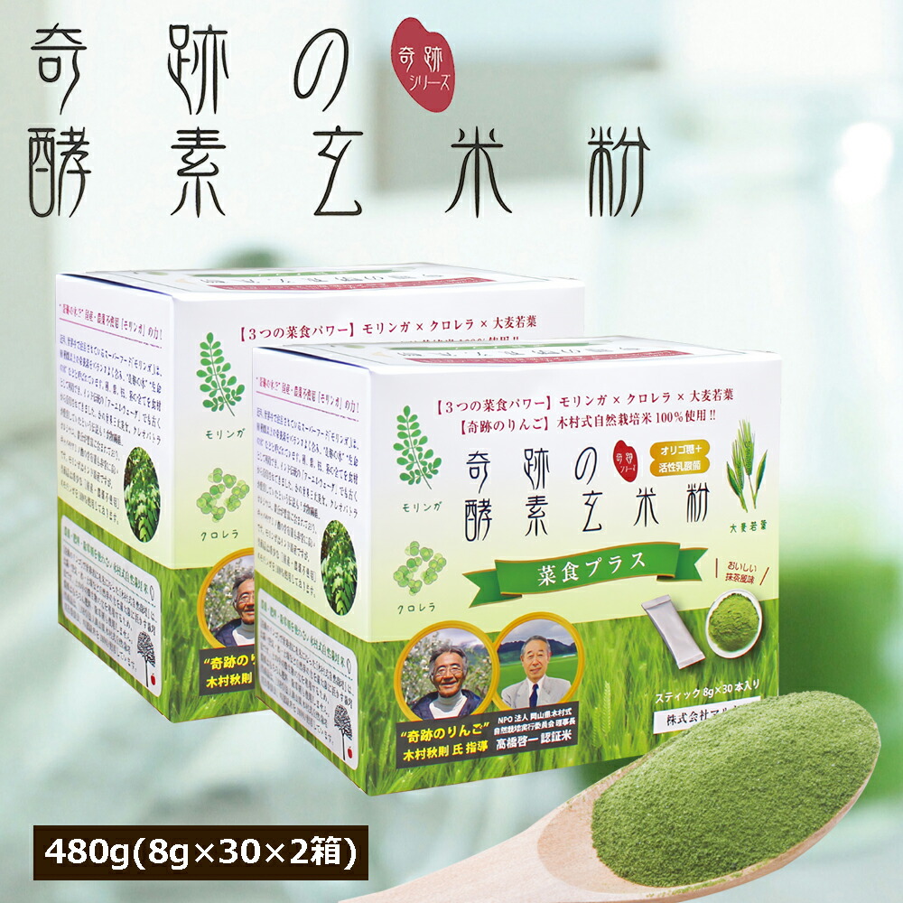楽天市場】奇跡の酵素玄米粉 菜食プラス（おかやま自然栽培米