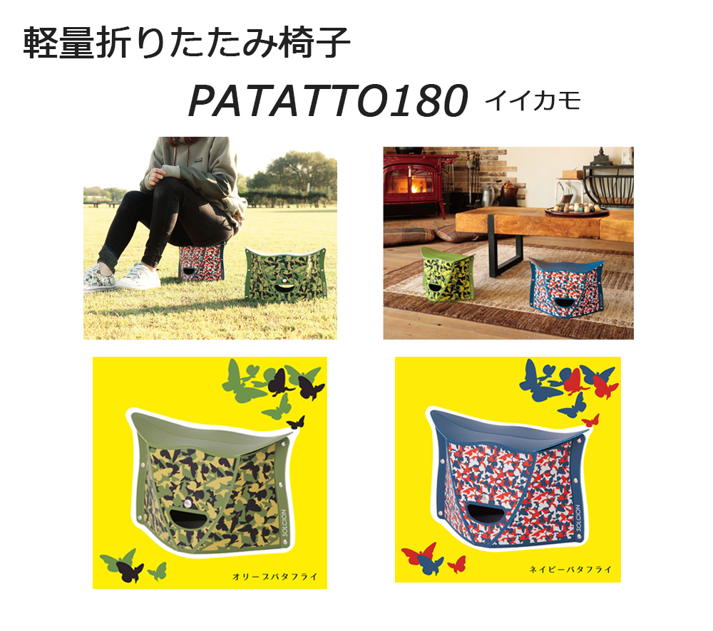 楽天市場】パタットミニ 折りたたみ椅子 小さいサイズ 耐荷重