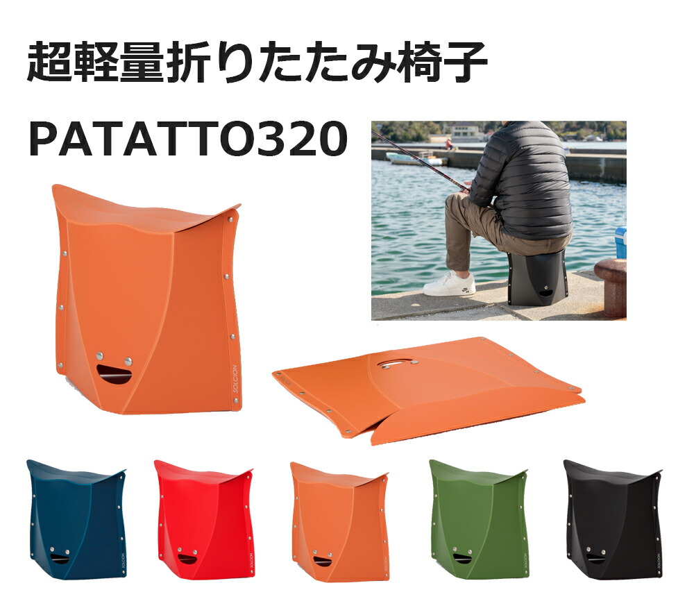 楽天市場】折りたたみチェア PATATTO 180 パタット 180 簡易