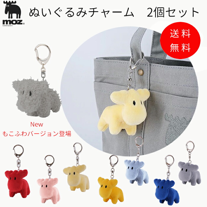 楽天市場】MOZ マスコット アクセサリー ぬいぐるみ チャーム モズ