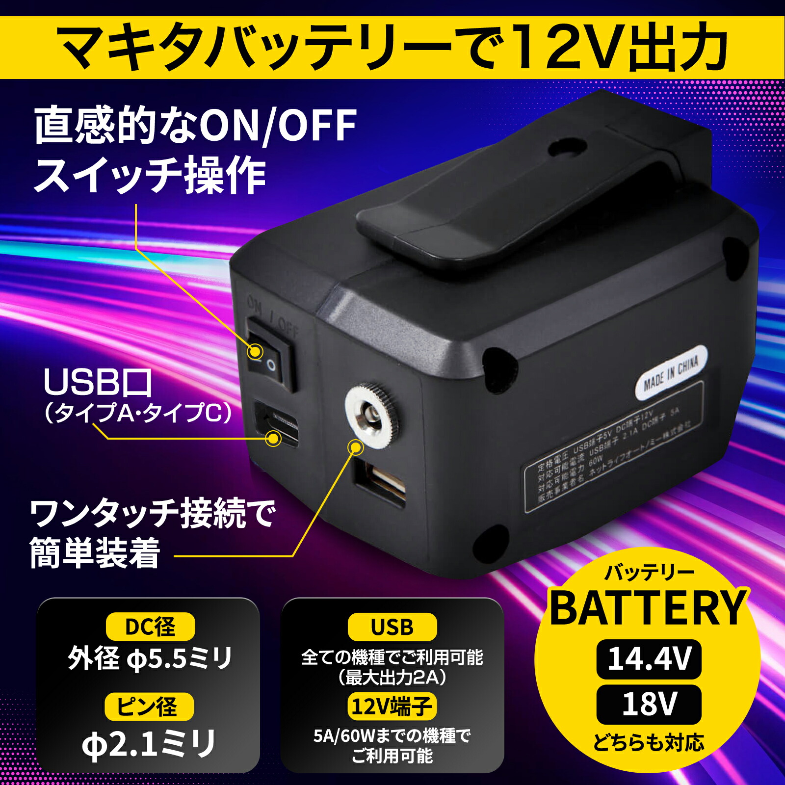 楽天市場 楽天1位獲得 マキタ バッテリー Usb アダプター Adp05互換 12v 5v 5a 60w出力 14 4v 18v入力 スイッチ付 Nlaセレクト