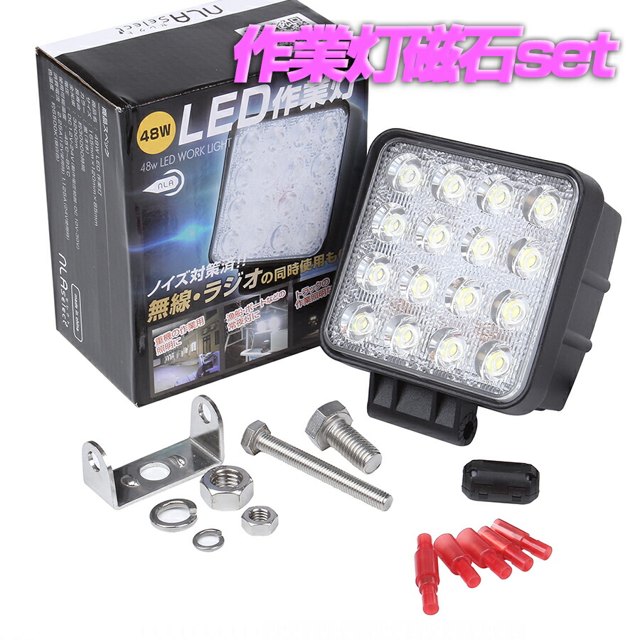 楽天市場 48w Led作業灯 強力磁石セット 農作業小屋 倉庫 ガレージ 12v 24v対応 Nlaセレクト