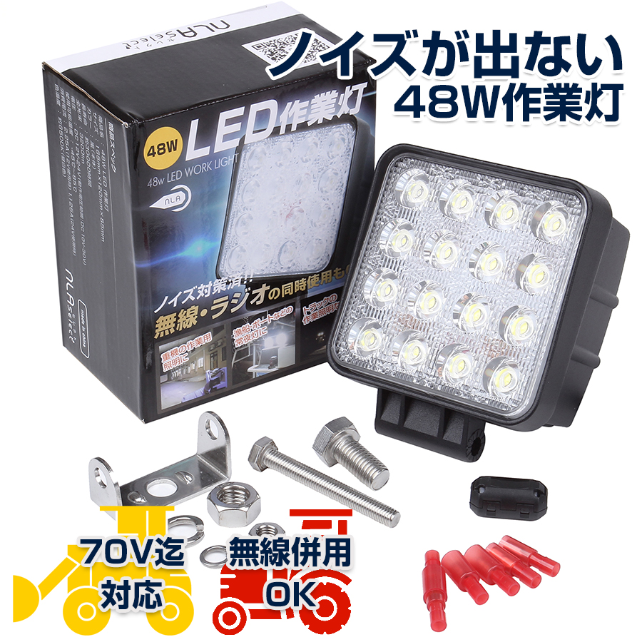 楽天市場】ノイズレスled作業灯 48W 黄色 12v 24v 自動車 ダンプ
