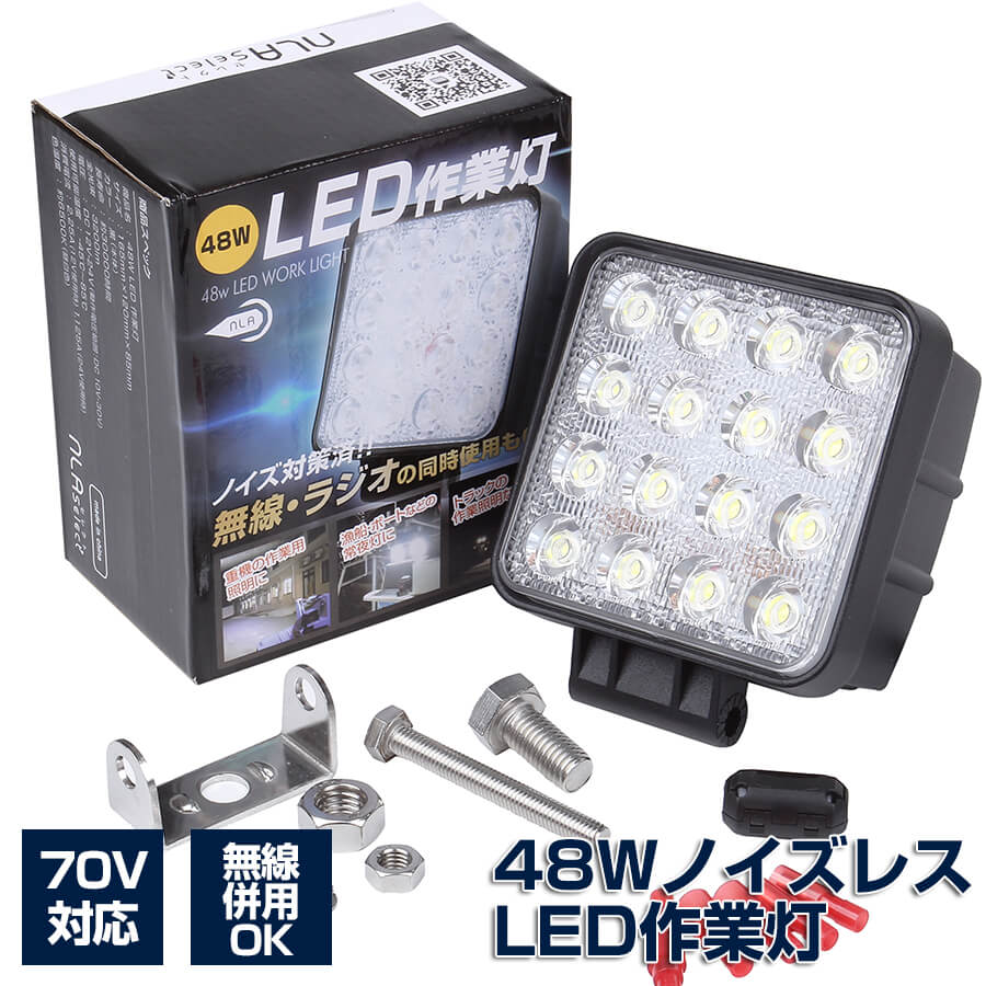 楽天市場】作業灯 led 48w 5個セット 12v 24v nlaセレクト トラック 