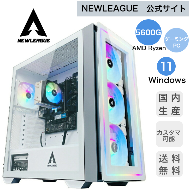 楽天市場】【NEWLEAGUE】ゲーミングベースパソコン Ryzen 3 4100