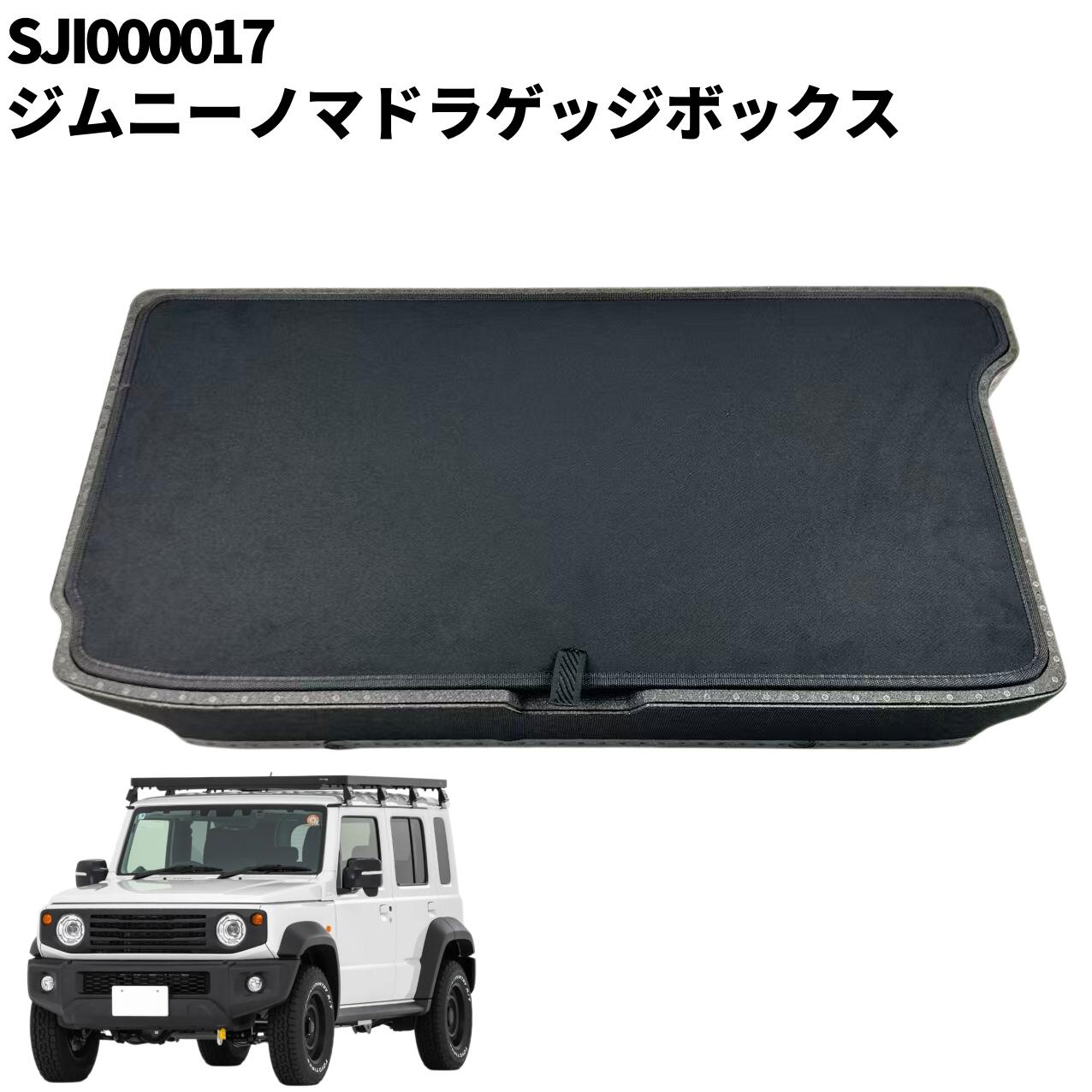 OFFTREX 【車中泊・キャンプに最適】ジムニー専用 ラゲッジ収納ボックス 防水マット付き JC74W 5ドア JIMNY NOMADE対応 社外品｜NLパソコン 店