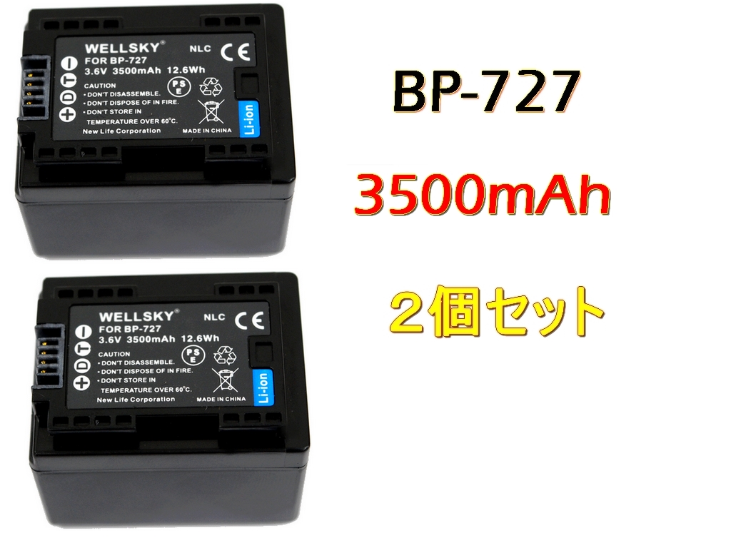 BP-727 BP-718 BP-709 2個セット 互換バッテリー 純正品と同じよう