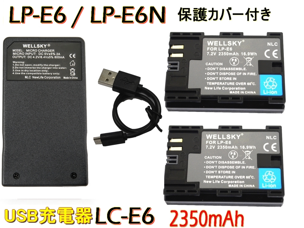 楽天市場】LP-E6 LP-E6N LP-E6NH 互換バッテリー 2個 & [ 超軽量 ] USB