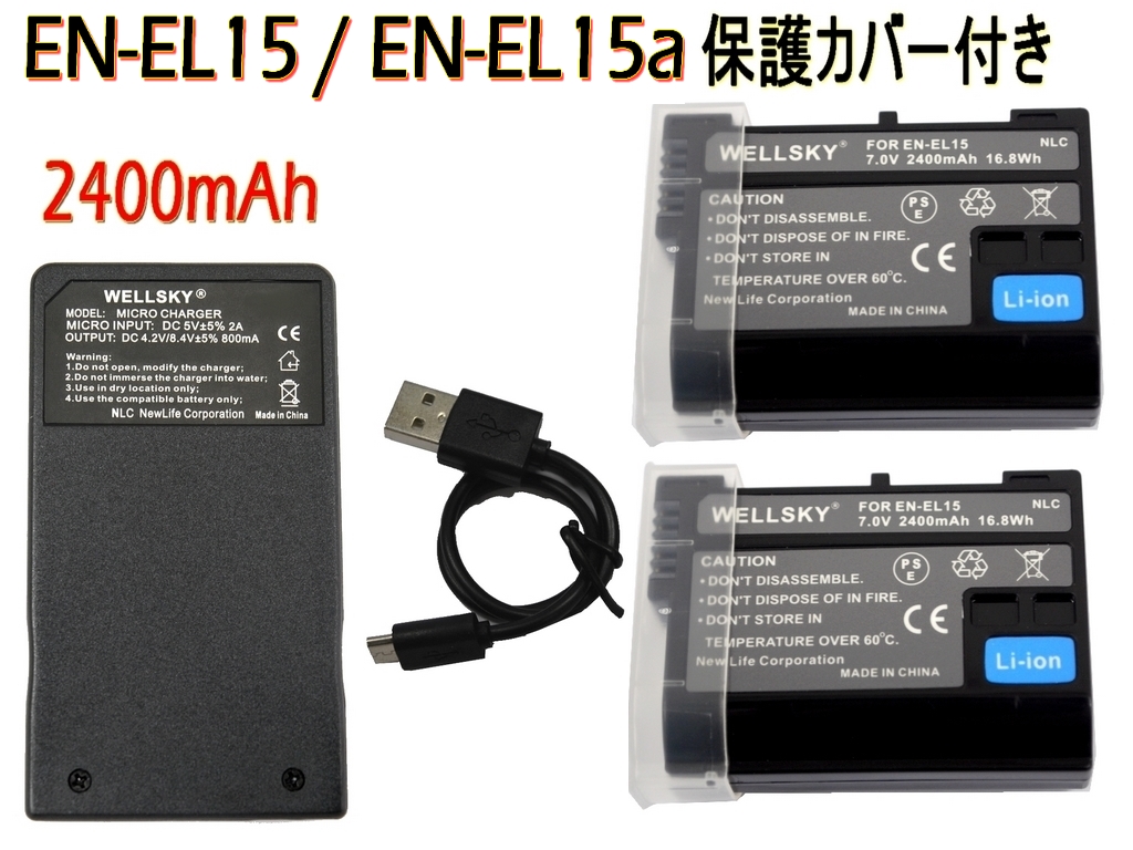 楽天市場】EN-EL15 EN-EL15a EN-EL15b EN-EL15c 互換バッテリー 2個