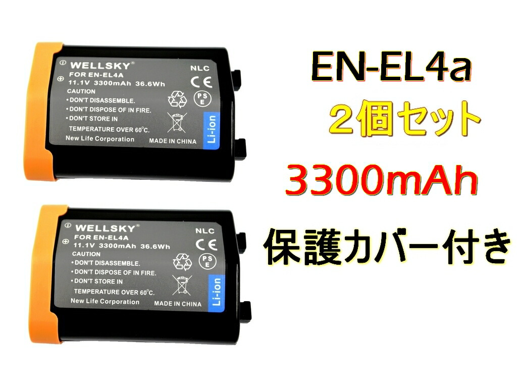 EN-EL4a EN-EL4 [ 2個セット ] 互換バッテリー 3300mAh [ 純正品と同じ