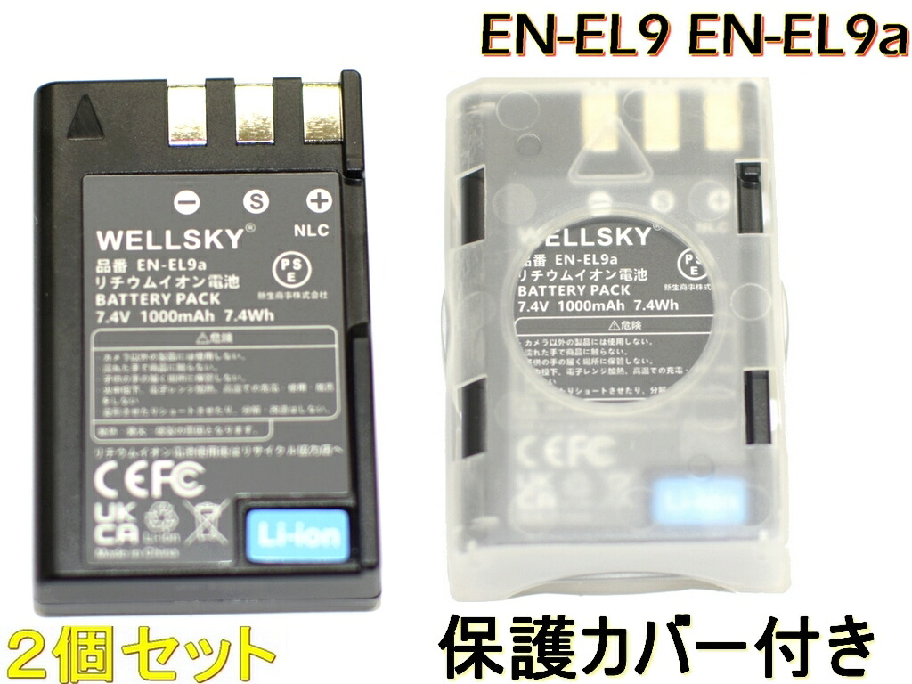 楽天市場】EN-EL9a EN-EL9 2個 互換バッテリー [ 純正充電器で充電可能 