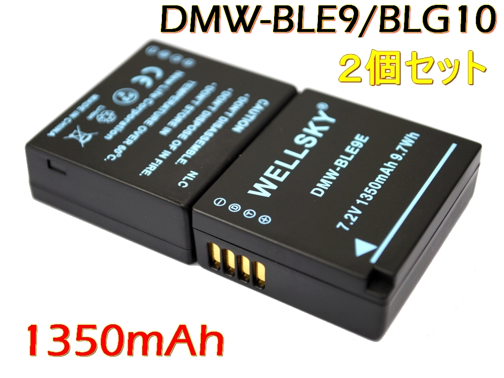 【楽天市場】DMW-BLE9 DMW-BLG10 [ 2個セット ] 互換バッテリー