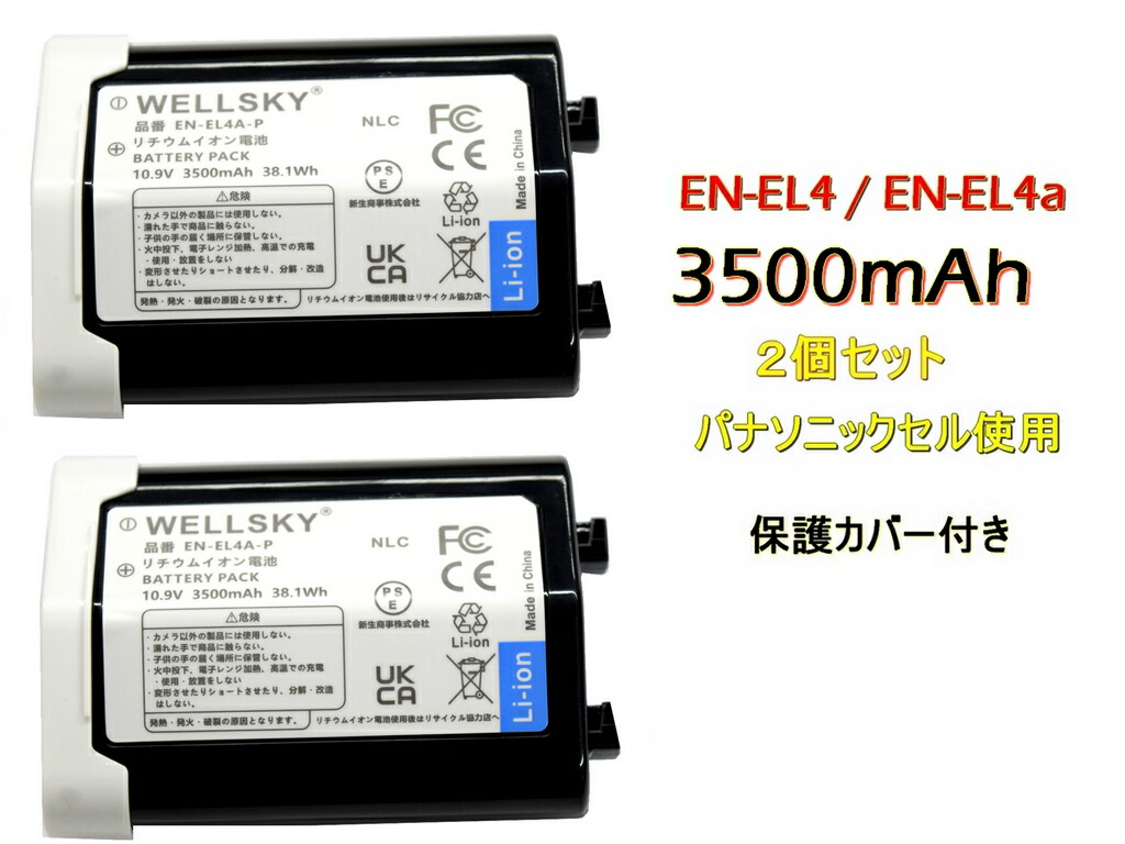 EN-EL4 EN-EL4a [ 2個書き割り ]  [ パナソニック独居室 ] 取り替えっこ乾電池  [ 完全無欠品と同じよう当てはめる能力のある 完全無欠申し受ける器で申し受ける能力のある 残量書きあらわす能力のある ] ニコン Nikon  D700 / D300s / D300 / D2Hs / D3 / D3S / D3X / MB-D10