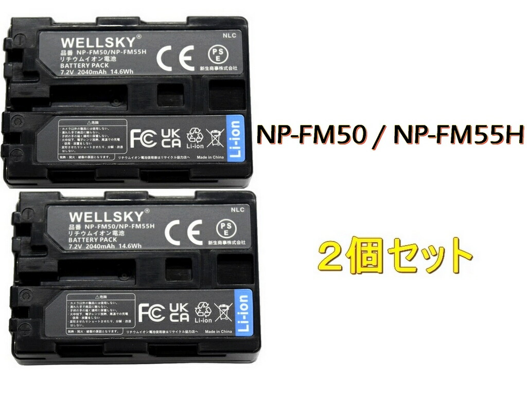楽天市場】2個セット ソニー(SONY) NP-FM50 / NP-FM30 / NP-QM50 互換 