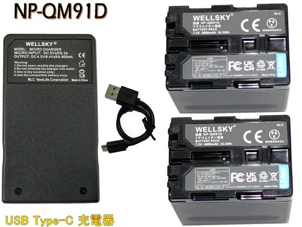 NP-QM91D NP-FM91 NP-FM90 互換バッテリー 2個 + [ 超軽量 ] USB Type C 互換充電器 バッテリーチャージャー 1個 [ 3個セット ] [ 純正品と同じよう使用可能 残量表示可能 ] SONY ソニー DCR-DVD301 DCR-DVD101 DCR-DVD201 HDR-HC1 HDR-UX1 HDR-SR1 DCR-HC88