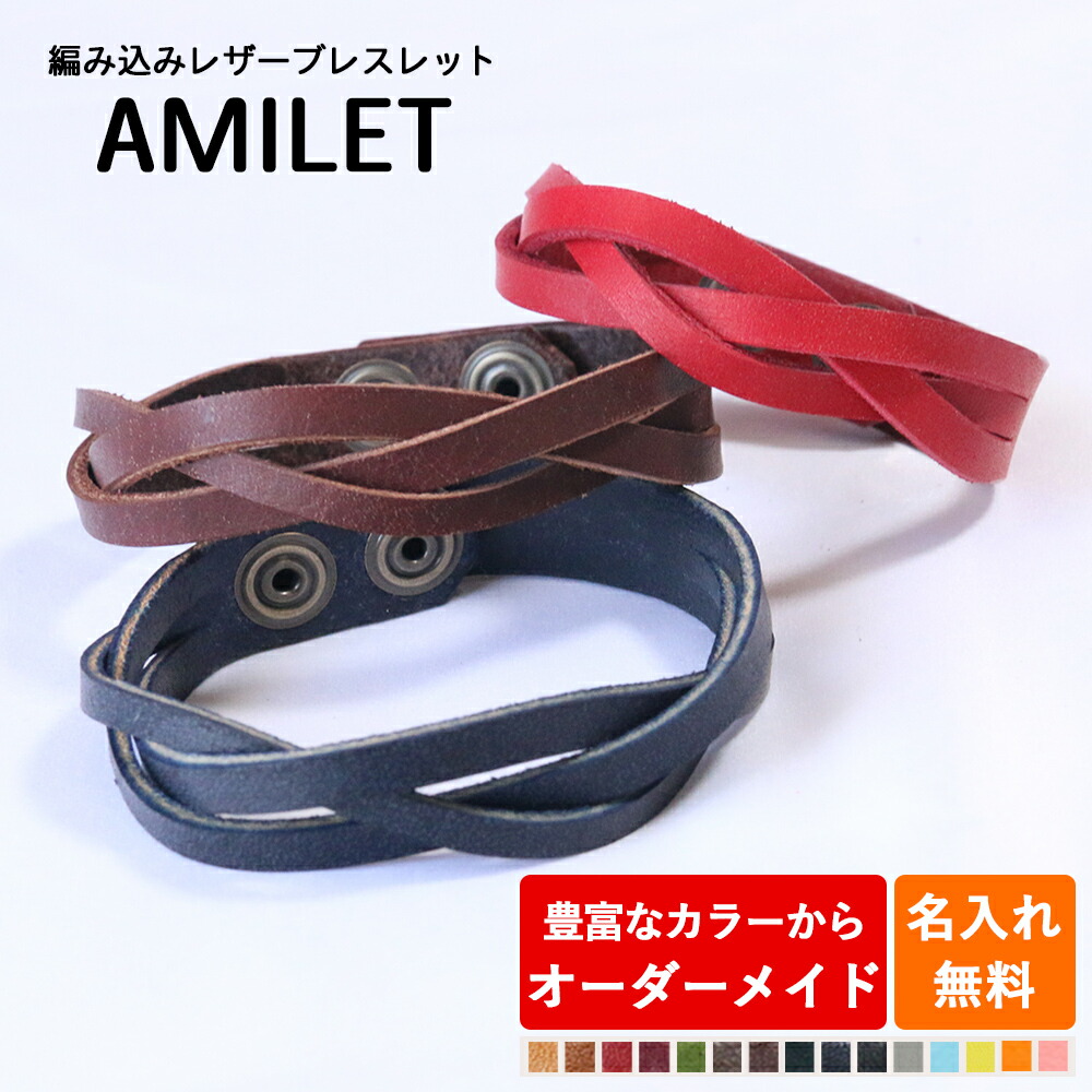 楽天市場 店内手作りオーダーメイド 名入れ対応 レザーブレス Naocraft 編み込み レザーブレスレット 名前入れ 手作り 本革 アクセサリー オーダーメイド メンズ レディース レザー 三つ編み 名入れ無料 名前入り かわいい おしゃれ 誕生日 プレゼント 日本製 Nm