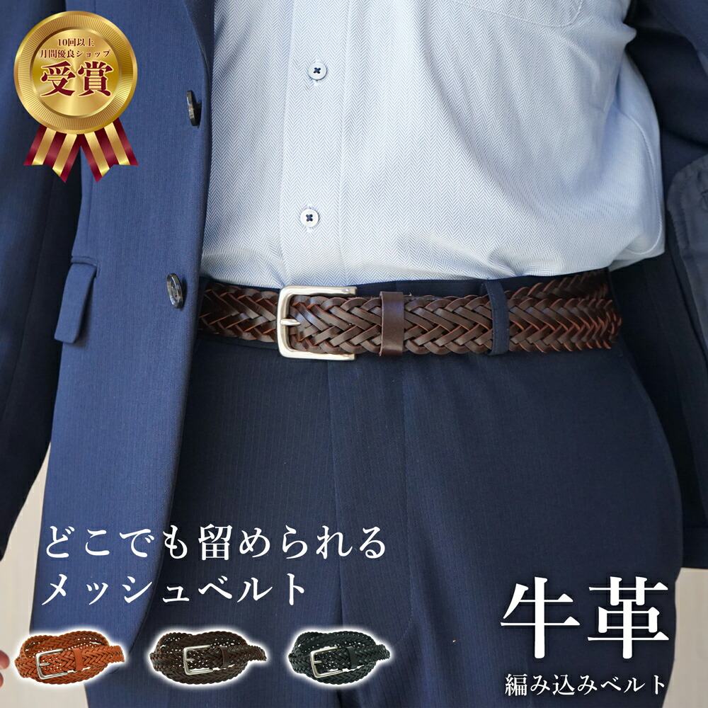 楽天市場】本革メッシュベルト 編みベルト レザーベルト