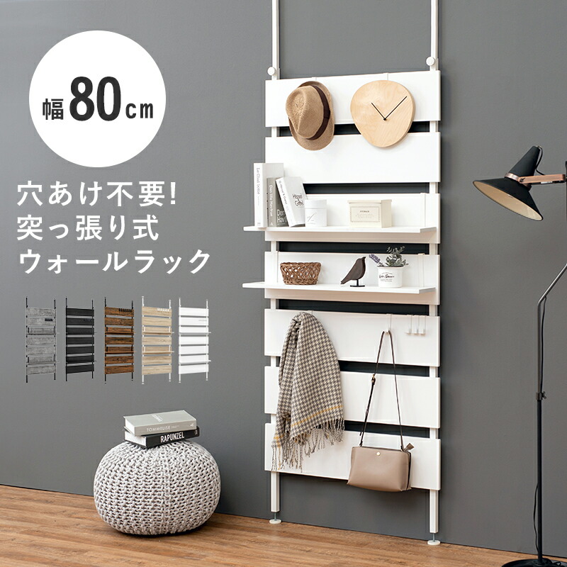 突っ張りウォールラック Amazon｜萩原(Hagihara) 突っ張り ラック つっぱり 棚 壁面収納