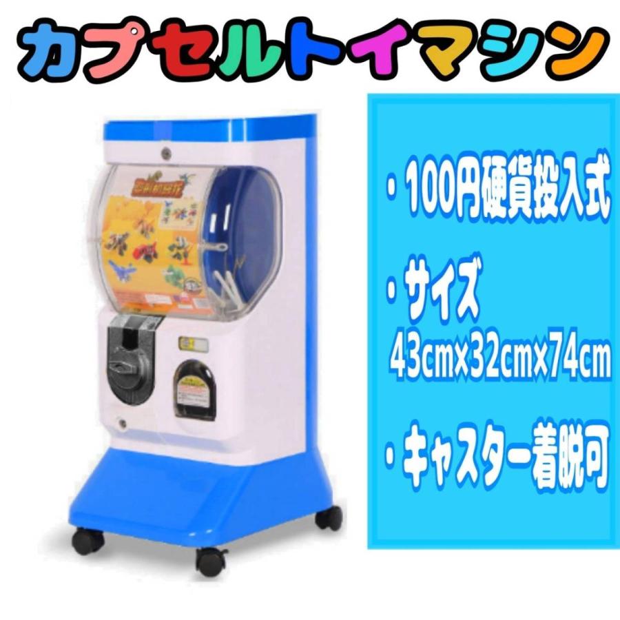 ☆100円硬貨投入式☆ カプセルトイマシン ガチャ マシーン 店舗 イベント パーティ 家庭用＆業務用 ガチャガチャ　本体 機械 100円～400円 硬貨 パーティ イベント 店舗 お祭り等に