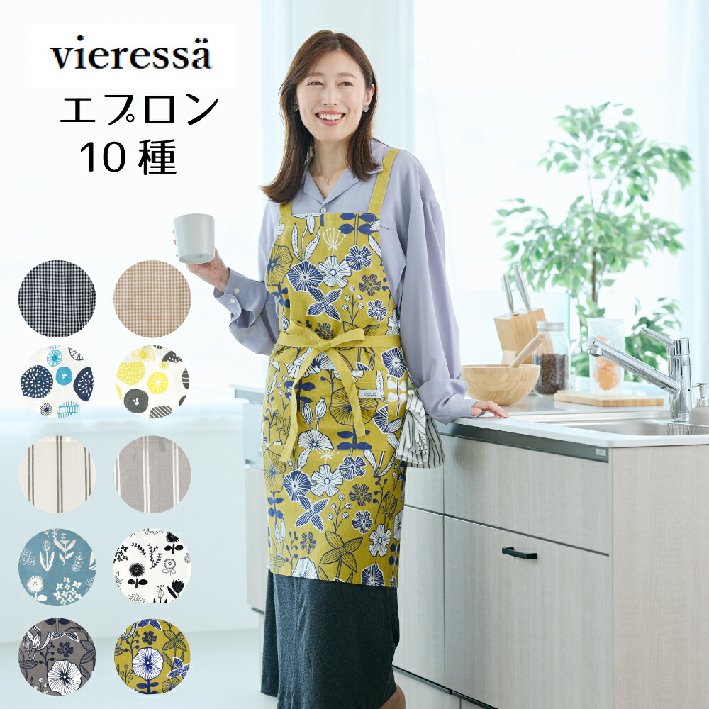 楽天市場】エプロン 北欧 キッチン フィンレイソン Finlayson おしゃれ