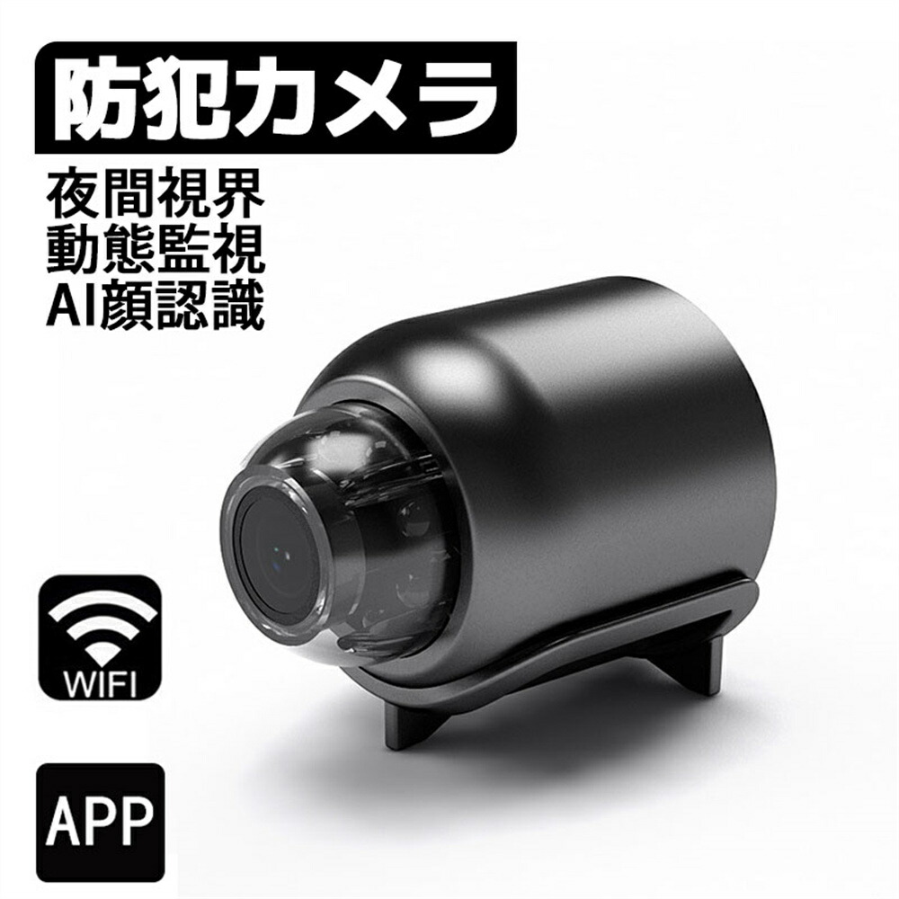 楽天市場】2024 最新モデル/超小型カメラ/スパイカメラ 4K隠しカメラ Wifiモーション検知可能/多機能/スマホ連動/動画・音声録画 玄関カメラ  軽量; 配線不要 設置・使用簡単 小型防犯カメラ 小型防犯カメラに使用できるコンパクトな監視カメラです /ZH : 暮らしの便利 ...