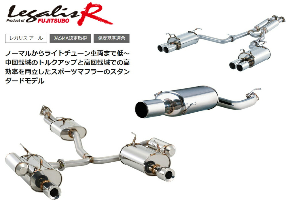 フジツボ Legalis R typeEVOLUTION レガリス アール タイプエボリューション ER34 スカイライン 25GT TURBO  2ドア RB25DET H10.5～H13.6 790-15083
