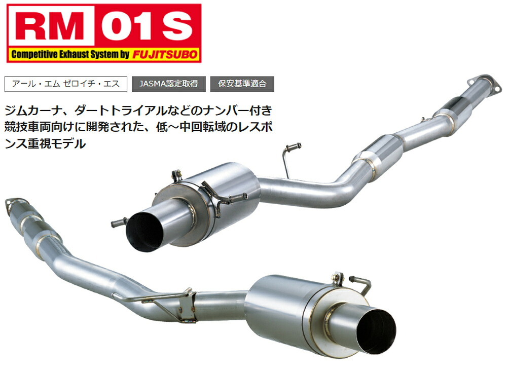 フジツボ RM-01S アール・エム ゼロイチ・エス CT9A ランサーエボリューション IX 4G63 H17.3～H19.9 290-32061