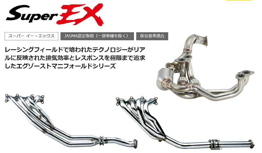 フジツボ Super EX BASIC VERSION スーパー イー・エックス ベーシックバージョン BH5 レガシィ ツーリングワゴン GT-B EJ20 H10.6～H13.5 610-64043｜NMTカスタムパーツ屋
