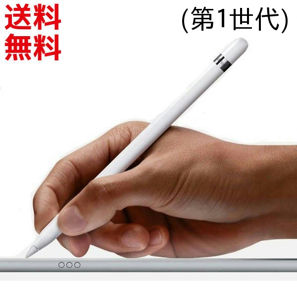 【楽天市場】アップル 純正 新品 Apple純正 Apple Pencil アップルペンシル 第1世代 [MK0C2J/A] iPad Pro