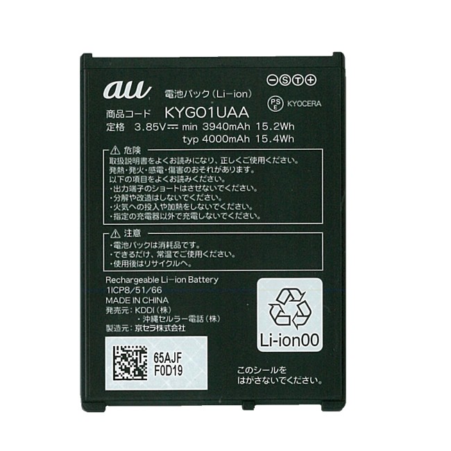 au 純正電池パック [KYF33UAA] 京セラ TORQUE X01用 [新品 エーユー