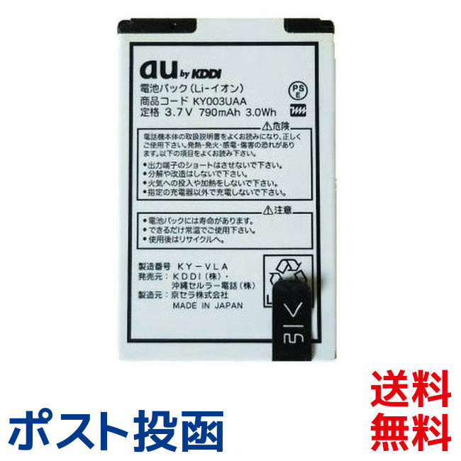 au ガラケー電池パック 京セラ KYX01UAA 通電充電簡易確認済み 送料無料 第一ネット