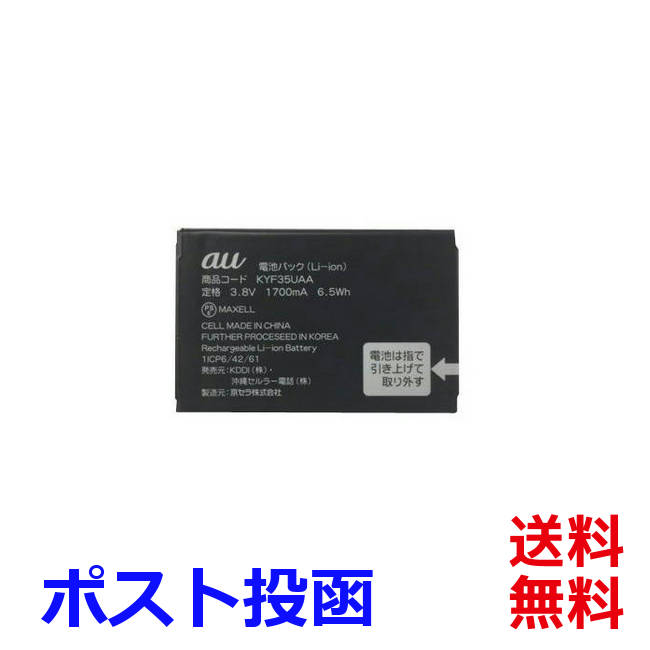 全品送料無料】 au 電池パックKYF33UAA fawe.org