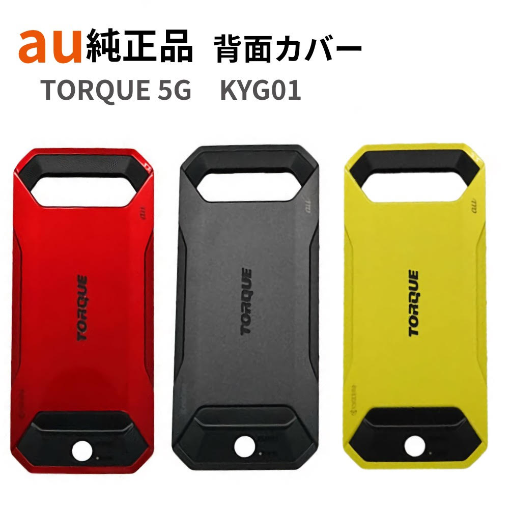 楽天市場】au 純正電池パック [KYG01UAA] 京セラ TORQUE 5G KYG01 用