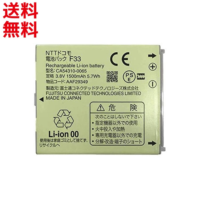 楽天市場 ドコモ 純正電池パック F33 富士通 らくらくホン F 02j用 f 新品 Docomo 交換バッテリー ポスト投函 モバイルショップ Nn Bay