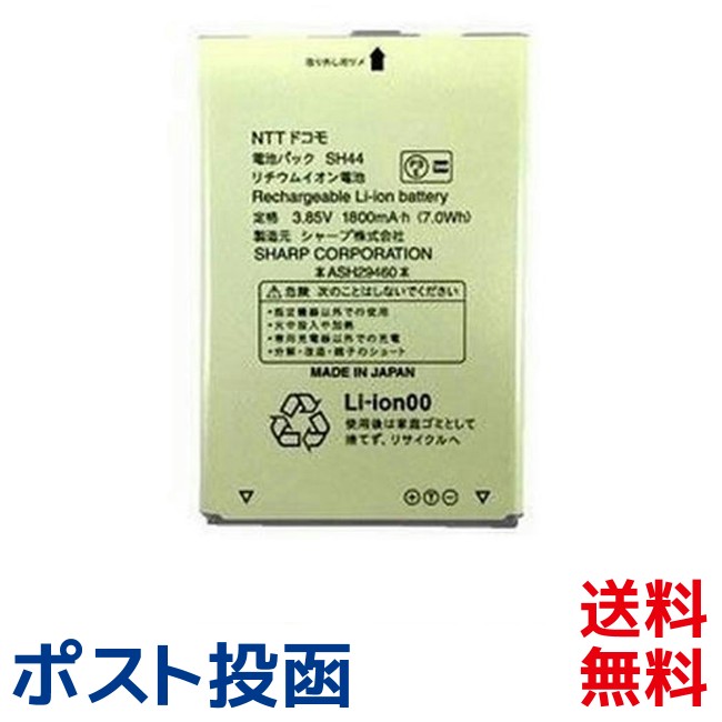 楽天市場 ドコモ 純正電池パック Sh44 シャープ Aquos ケータイ Sh 01j用 Ash 新品 Docomo 交換バッテリー ポスト投函 モバイルショップ Nn Bay