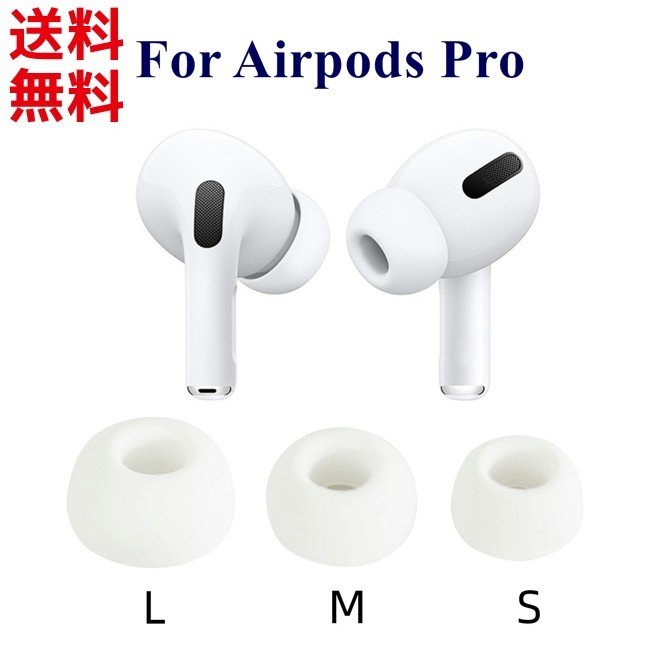 楽天市場】Apple純正 AirPods Pro (第1世代) 用 イヤーチップ 2