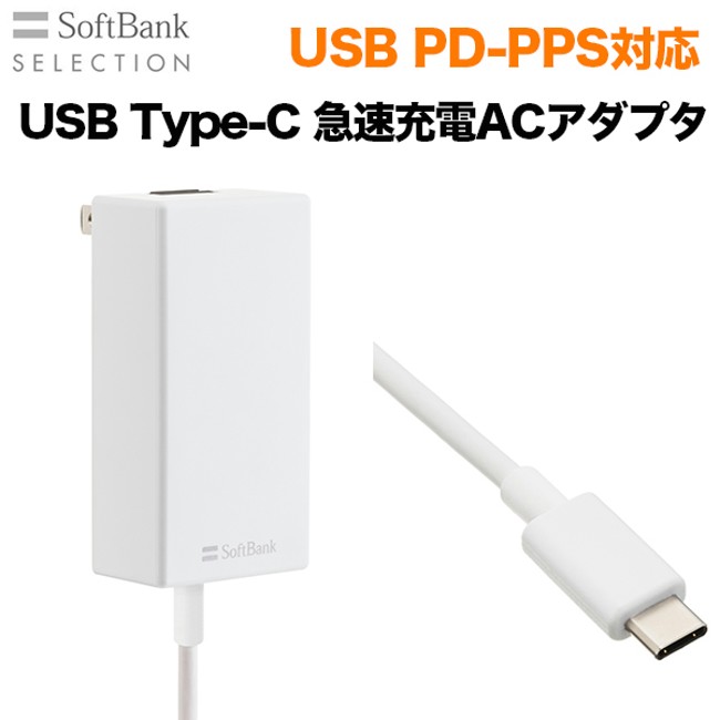 楽天市場】【新品】ソフトバンク純正 USB タイプC 充電器 ACアダプター