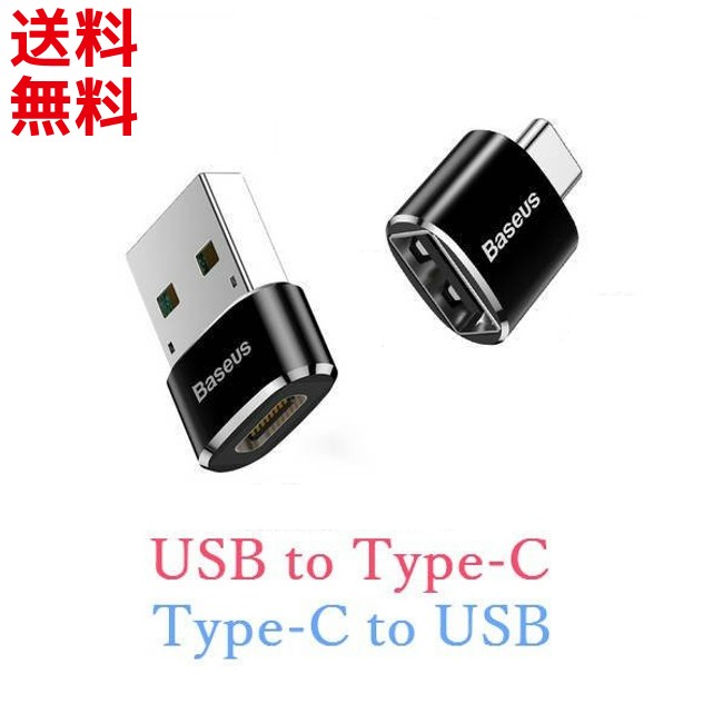 楽天市場 Usb To Type C Type C To Usb 変換アダプタ 変換コネクタ Otg対応 Android スマホ対応 充電 データ転送 Baseus モバイルショップ Nn Bay