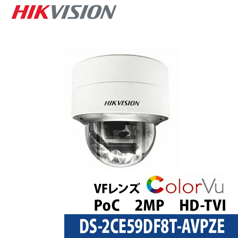 防犯写真機 屋内室外 お役目用 HIKVISION(山歩き幻影) 盛りだくさん色つや バリフォーカル アナログ PoC 写真機ワット数不必要 243万絵素 DS-2CE59DF8T-AVPZE 学生寄宿舎型 水晶体大きさ2.8粍～12粍