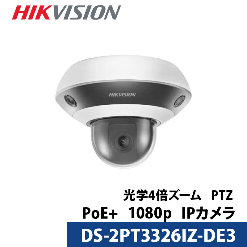 防犯写真機 PTZ  屋内 見晴らし 243万絵素 HIKVISION（山歩き視力）microSD歌留多相応う DS-2PT3326IZ-DE3 学生寄宿舎型 水晶体大きさ2.8粍～12粍