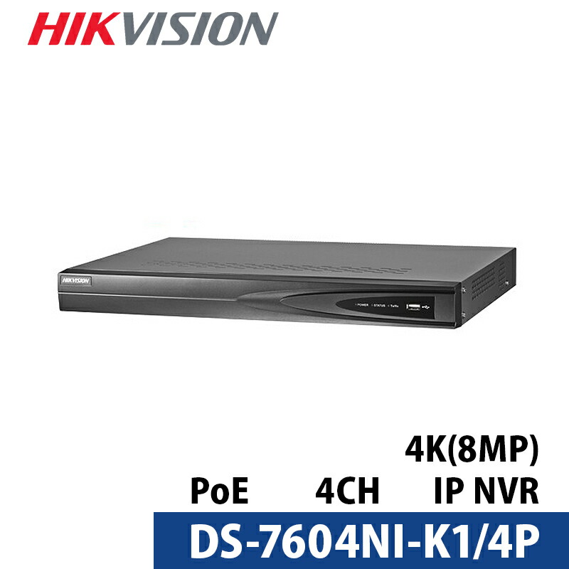 4K HIKVISION ハイクビジョン NVRレコーダー PoE給電 カメラ電源不要 防犯カメラ 録画機 屋外 屋内 4ch 800万画素 有線LAN DS-7604NI-K1/4P｜NO1CCTV
