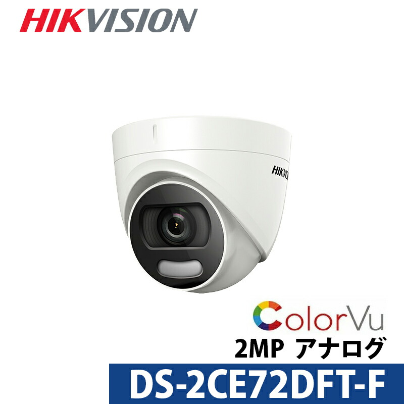 楽天市場】防犯カメラ 屋外屋内 243万画素 ColorVu HIKVISION 楽天市場】防犯カメラ 屋外屋内 243万画素 ColorVu HIKVISION