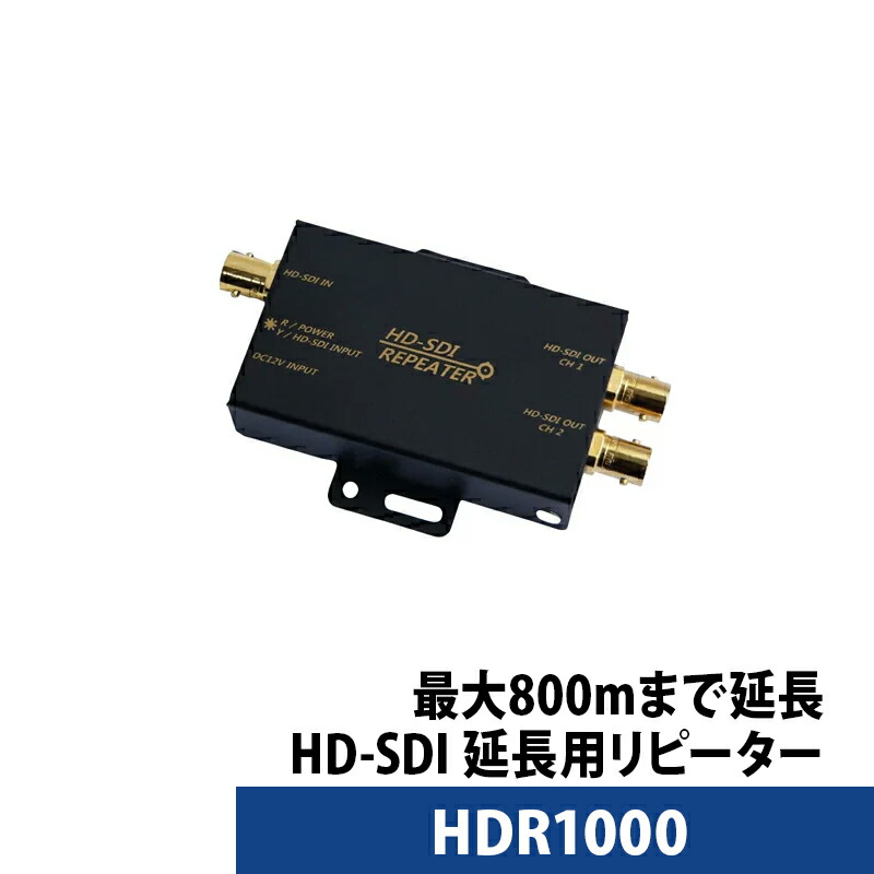 HDR-1000 固定ディスク-SDI監督すること写真機のさし画交通信号取りひろげる用リピーター固定ディスク-SDI写真機用リピーター 防犯写真機 監督すること写真機 固定ディスク-SDI交通信号 長距離架線用 リピーター【貨物輸送無料】