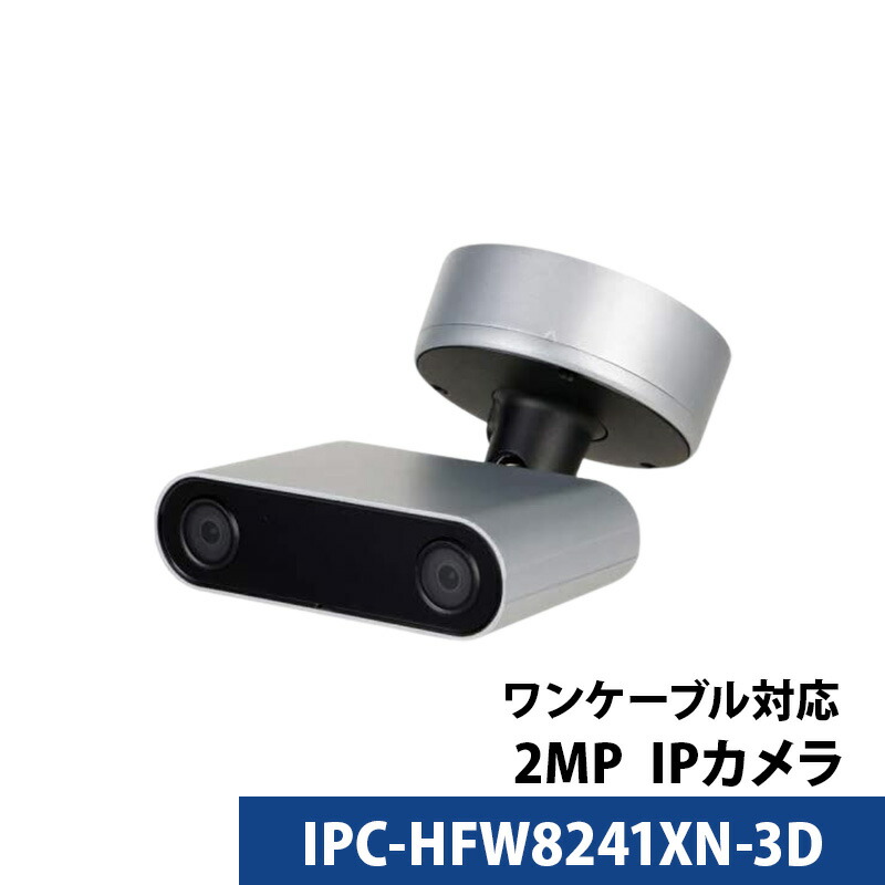 Dahua(ダーファ)防犯写真機 屋内室外 IP 243万絵素 写真機ワット数不必要  IPC-HFW8241XN-3D バレット型 デュアルレンズサイズ2.8粍 ロゴタイプなし 無地箱