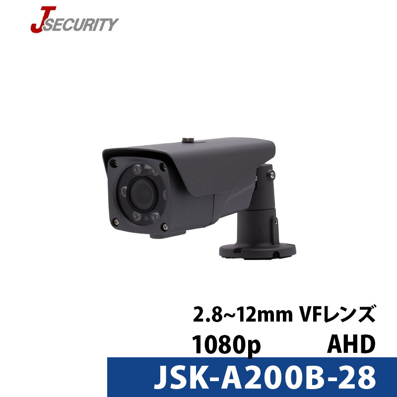 バリフォーカル ジェイセキュリティ（j-security）防犯カメラ 業務用 アナログ 屋内 JSK-A200B 210万画素 バレット型 レンズサイズ2.8mm～12mm