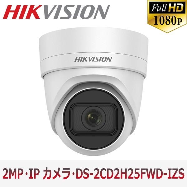 [HIKVISION] 防犯カメラ 200万画素 EXIR IP CAMERA 夜間カラー H.265+ 逆光補正 夜間30m EXIR 防水 アラーム CCTV POE DS-2CD2H25FWD-IZS [ 2.8～12mm / 60Fbs]