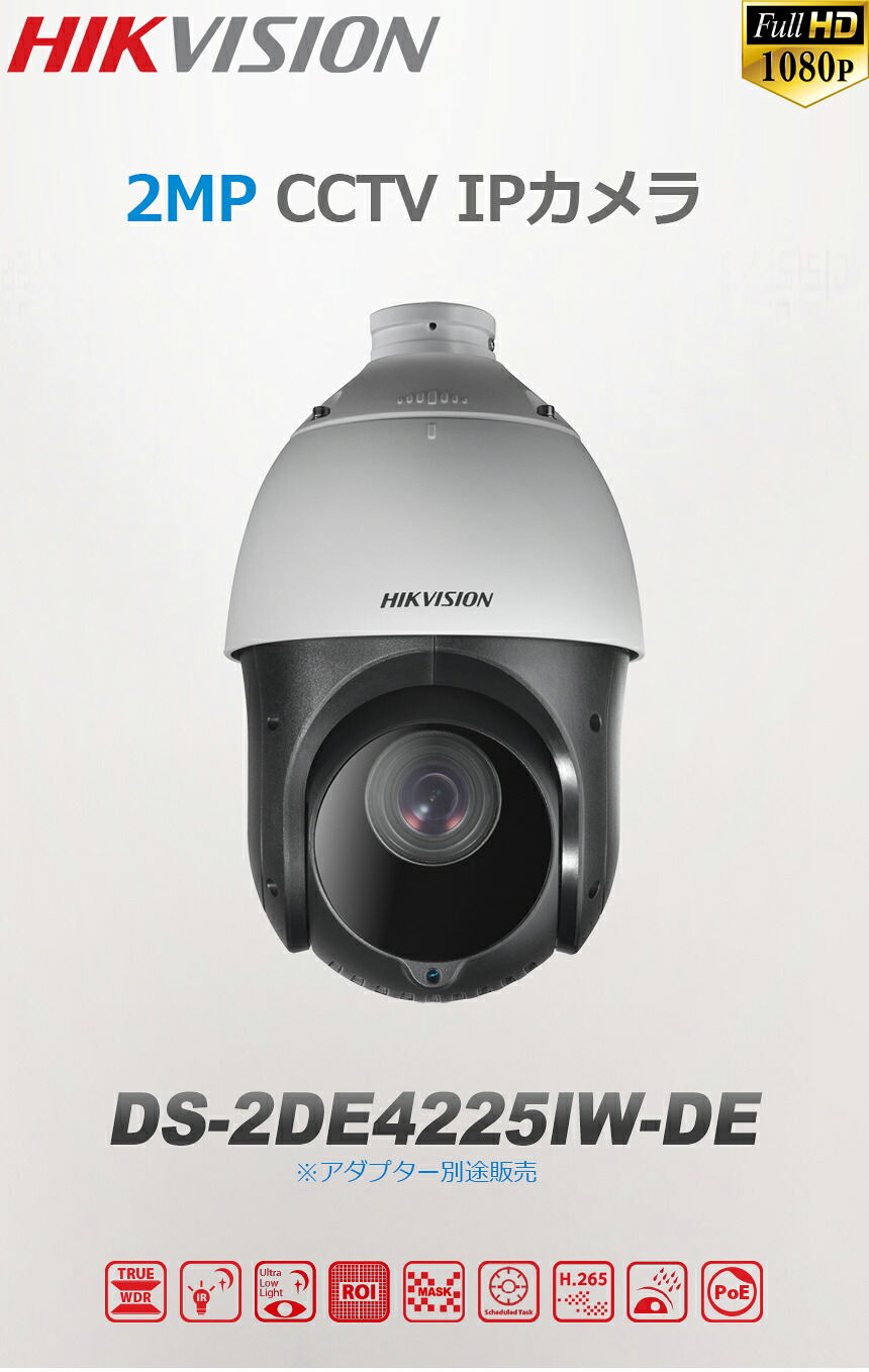[HIKVISION] 防犯写真機 200万絵素 光学25倍望遠レンズ PTZ IP CAMERA 2メガ絵素 見どころ 逆光手を加える 小夜色つや 小夜100m H.265+ 雨合羽 POE DS-2DE4225IW-DE